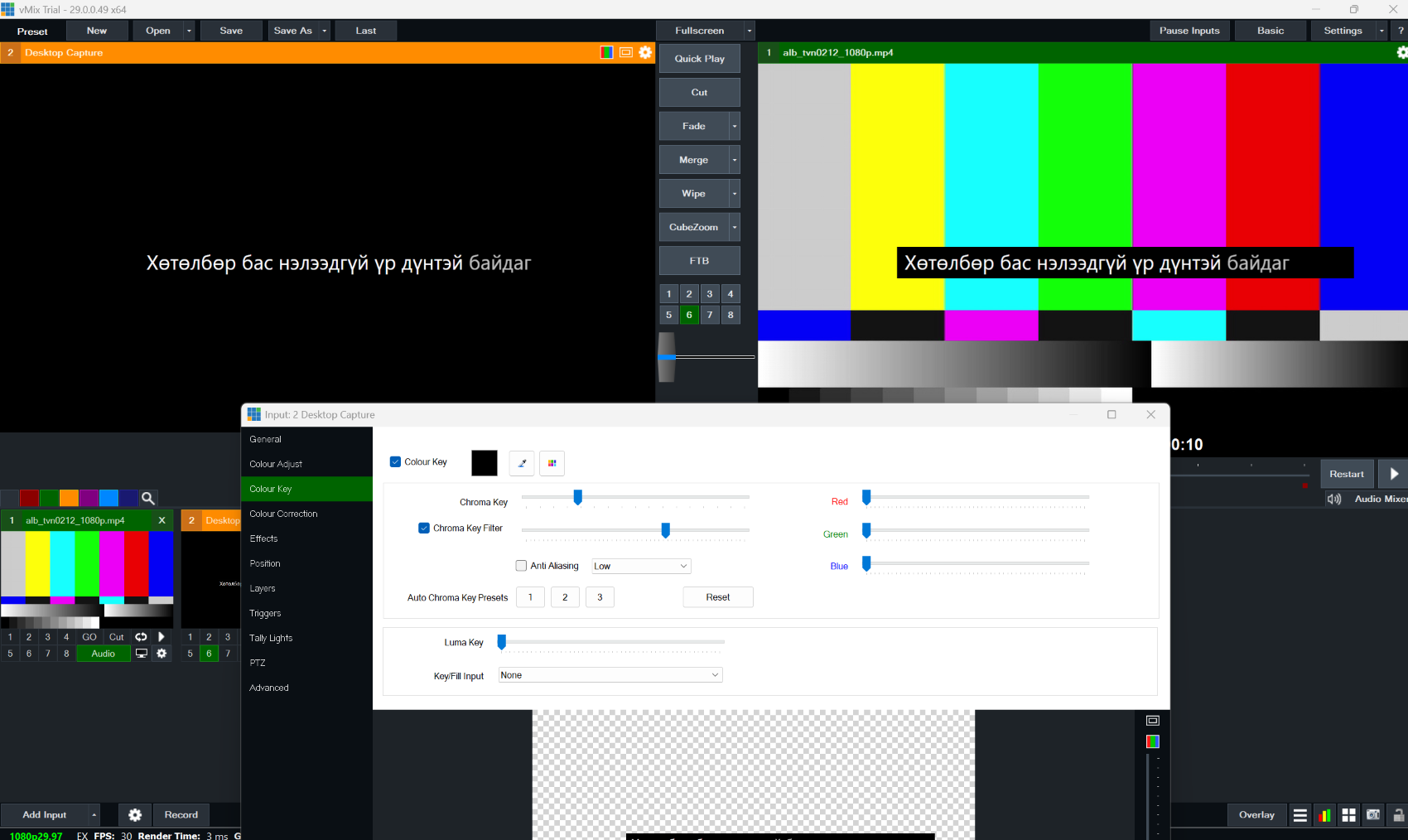 vMix Colour Key панель, Chroma Key Filter идэвхжсэн, preview дээр торон хээ (тунгалаг) харагдаж байна